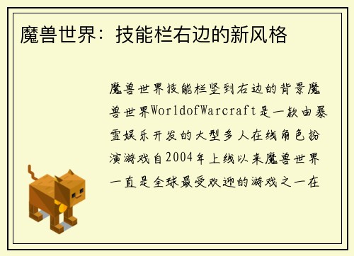 魔兽世界：技能栏右边的新风格