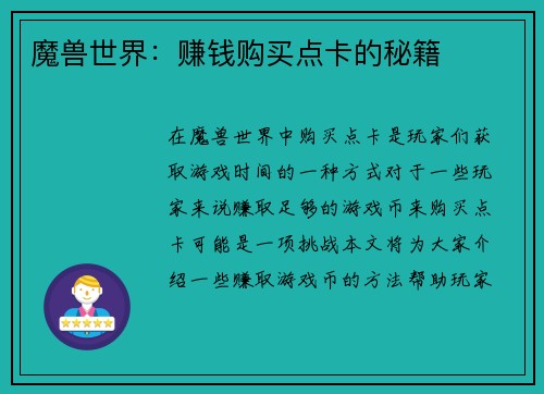 魔兽世界：赚钱购买点卡的秘籍