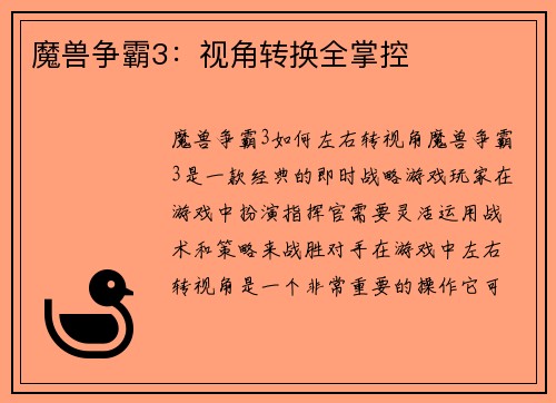 魔兽争霸3：视角转换全掌控