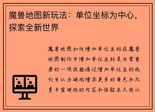 魔兽地图新玩法：单位坐标为中心，探索全新世界