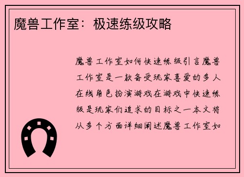 魔兽工作室：极速练级攻略