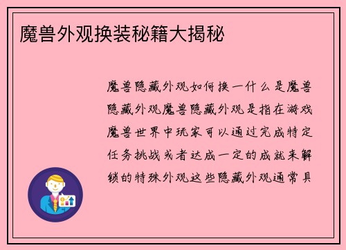 魔兽外观换装秘籍大揭秘
