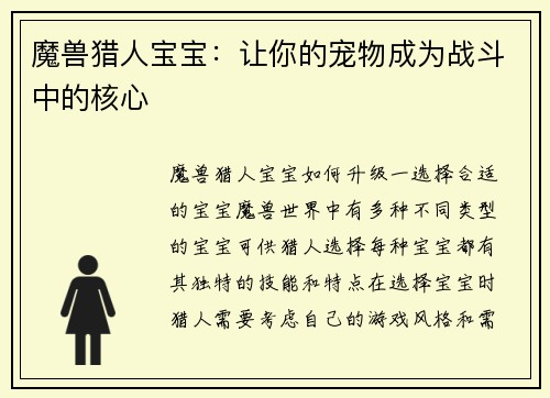 魔兽猎人宝宝：让你的宠物成为战斗中的核心