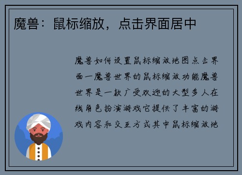 魔兽：鼠标缩放，点击界面居中